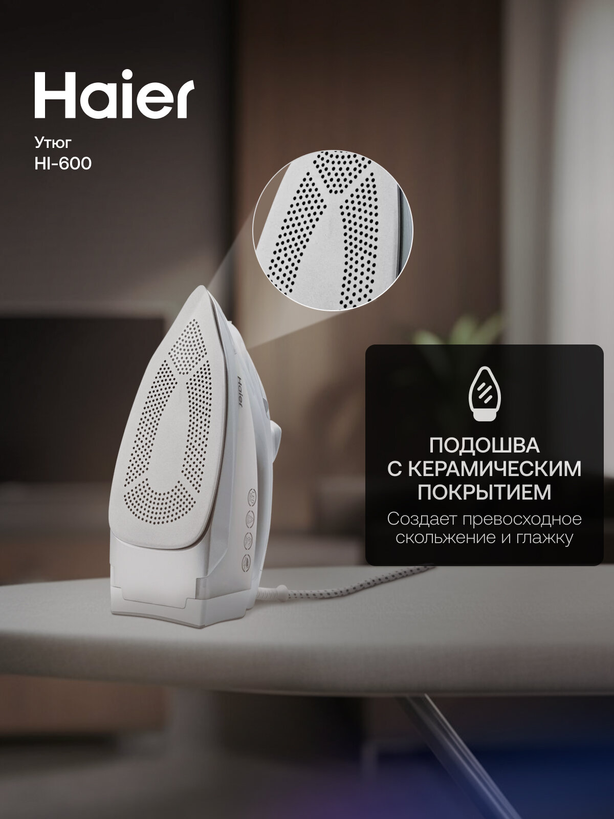 Утюг Haier HI-600 , сенсорное управление , вертикальное отпаривание , 3100Вт — фото 1