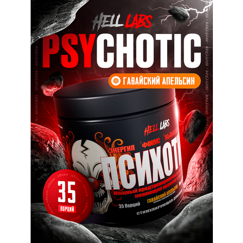 Hell Labs Psychotic 35serv (Гавайский апельсин)