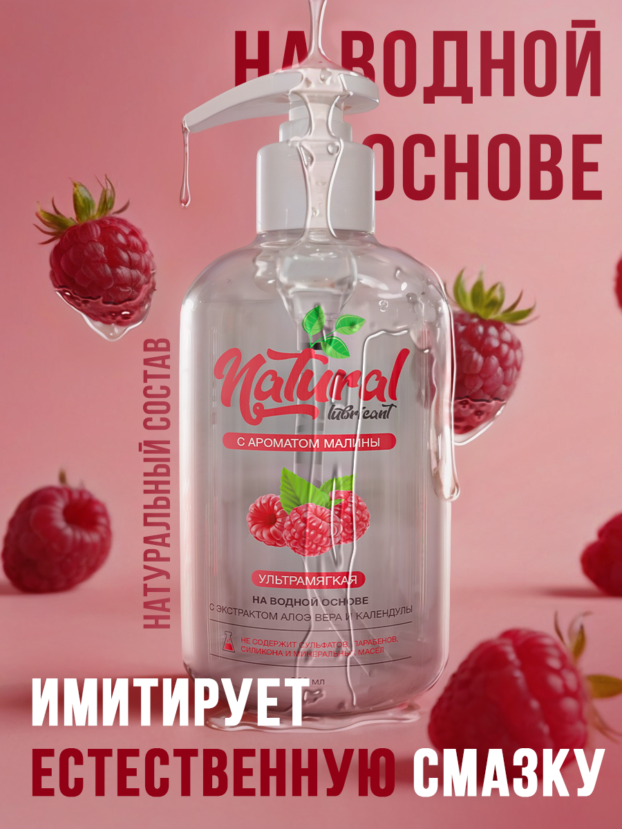 Интимная смазка 