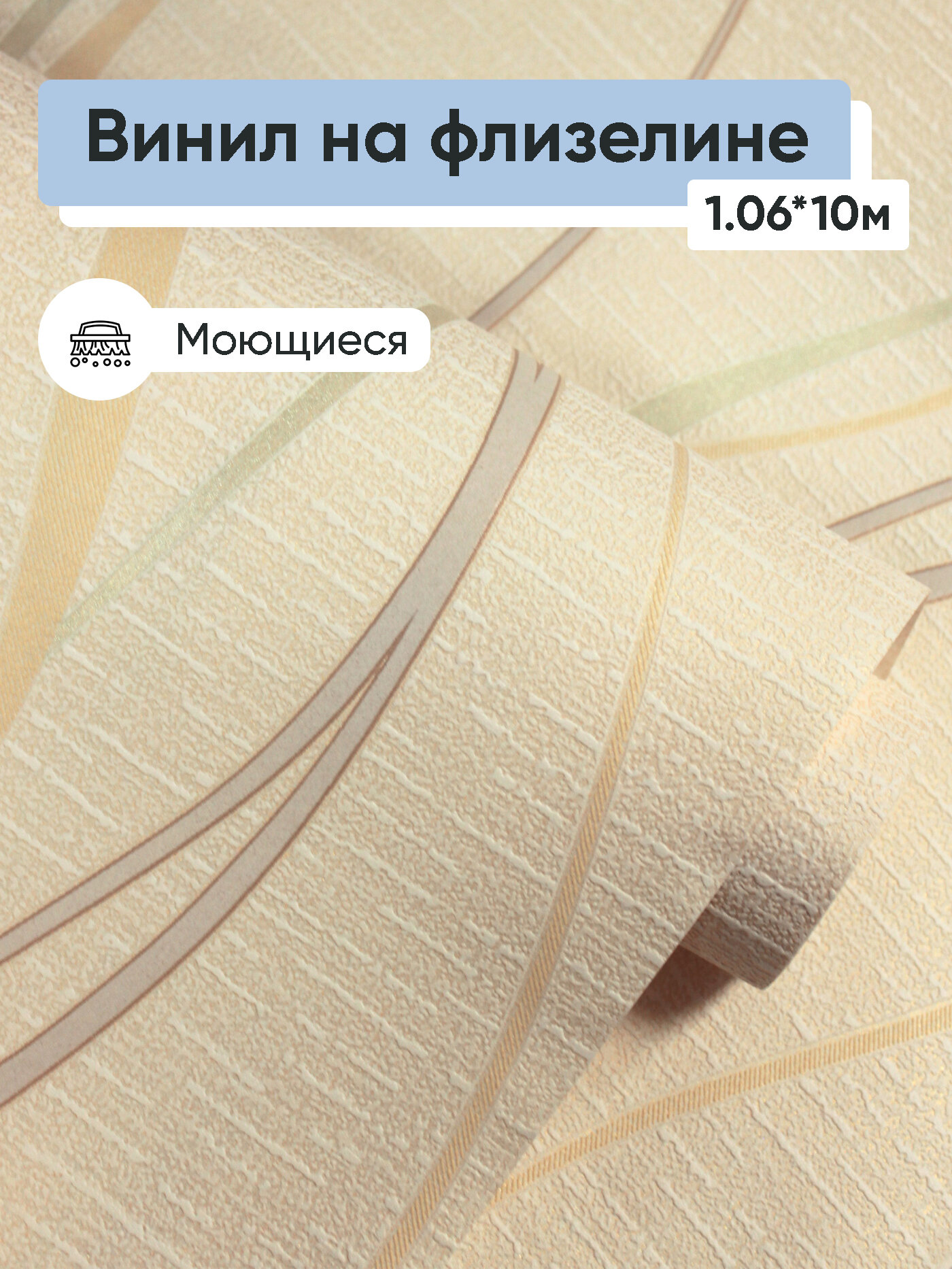 Обои винил на флизелине Белвинил Альфа 0280 51 1 06 10м