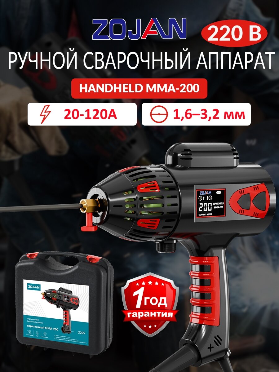 Ручной сварочный аппарат HANDHELD ММА-200 сварочный аппарат инверторный 120A