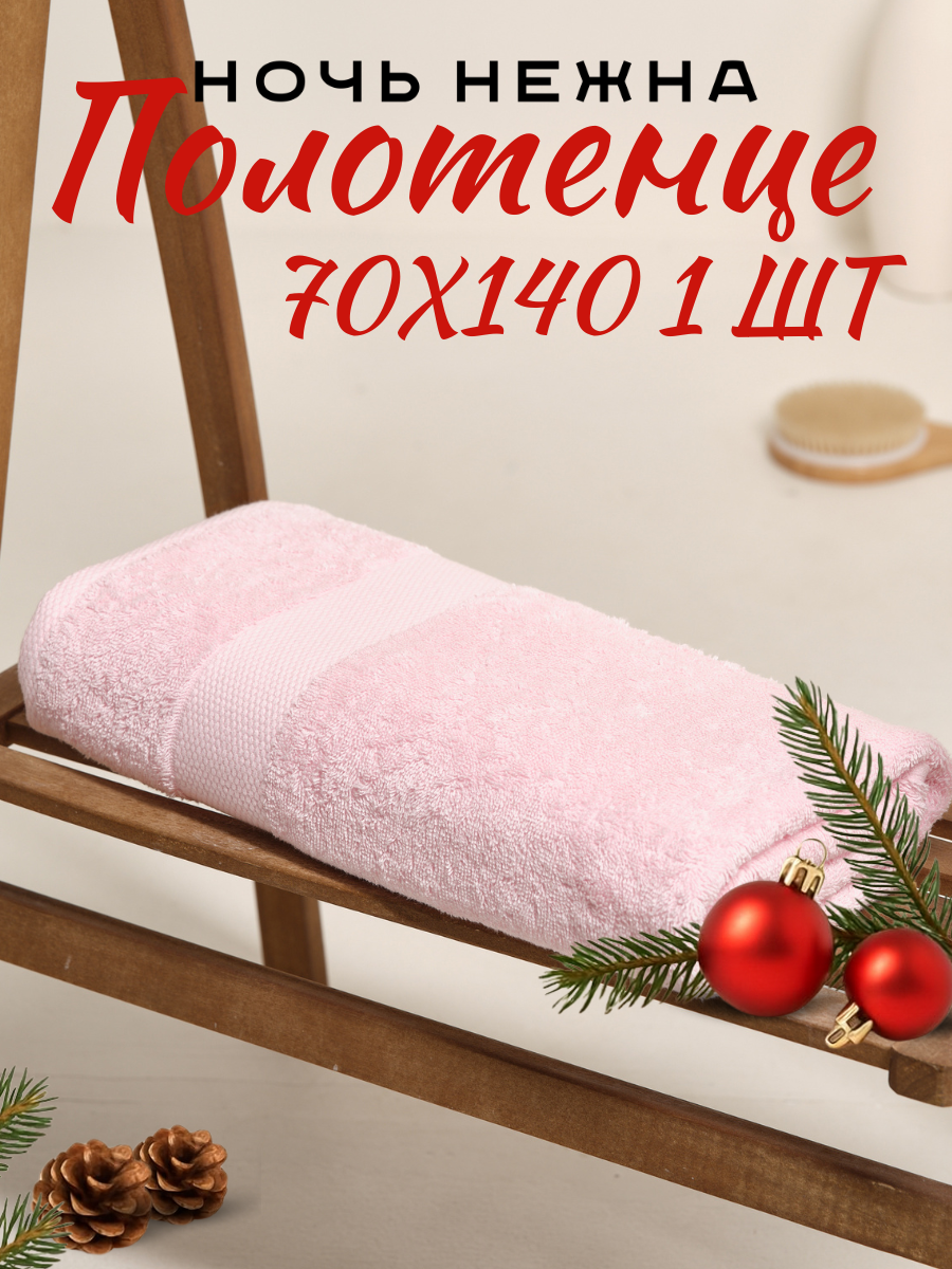 Полотенце банное Ночь Нежна 70х140 см цвет розовый