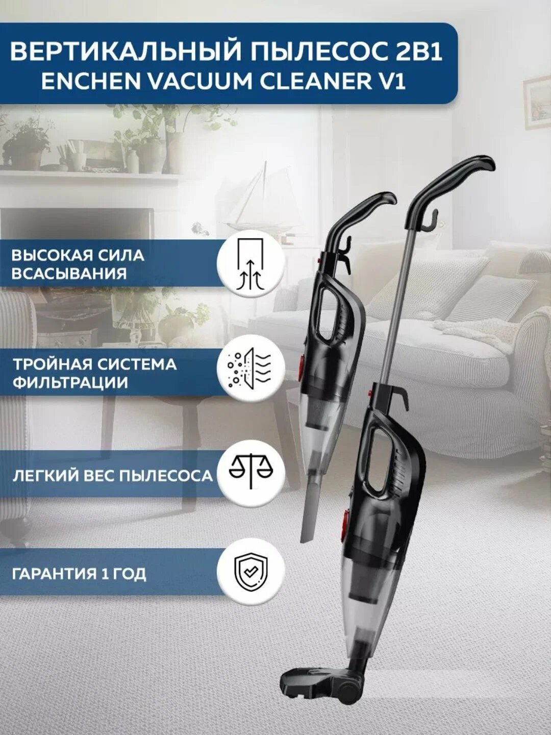 Пылесос Enchen Vacuum Cleaner V1, вертикальный, сухая уборка, контейнер 1.2л