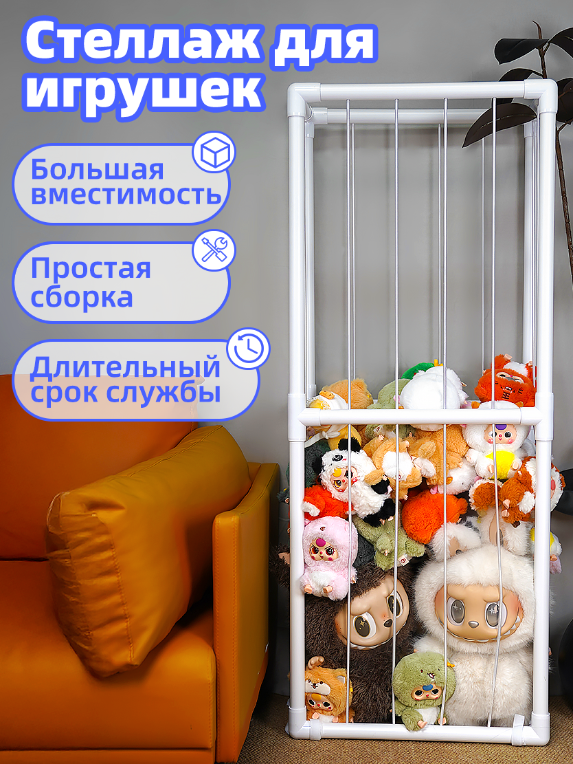 Стойка для хранения больших плюшевых Стеллаж для игрушек 144x58x34cm
