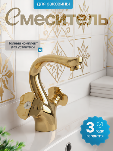 Изображение товара Смеситель для раковины золото POTATO цвет глянцевое золото на керамических полуоборотных кранбуксах