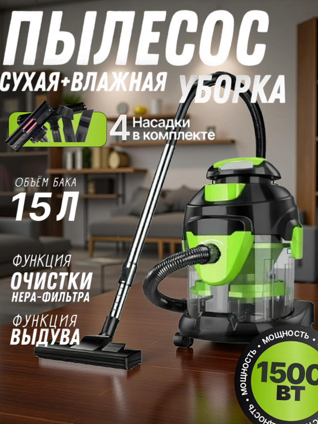 Моющий Пылесос Domassi "Kalorik", с аквафильтром, с функцией сбора жидкостей, 1400Вт, 4 насадки