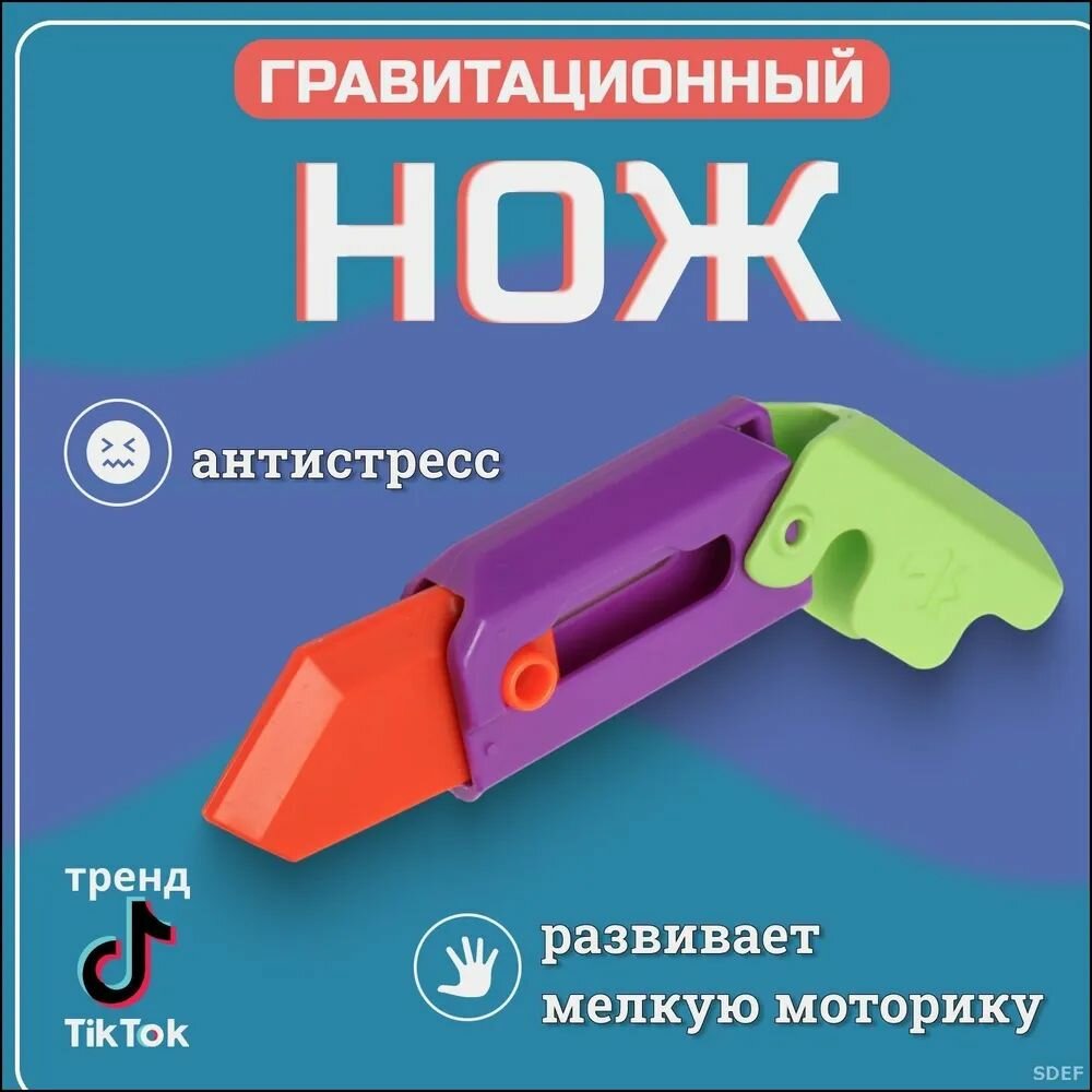 Игрушка-антистресс