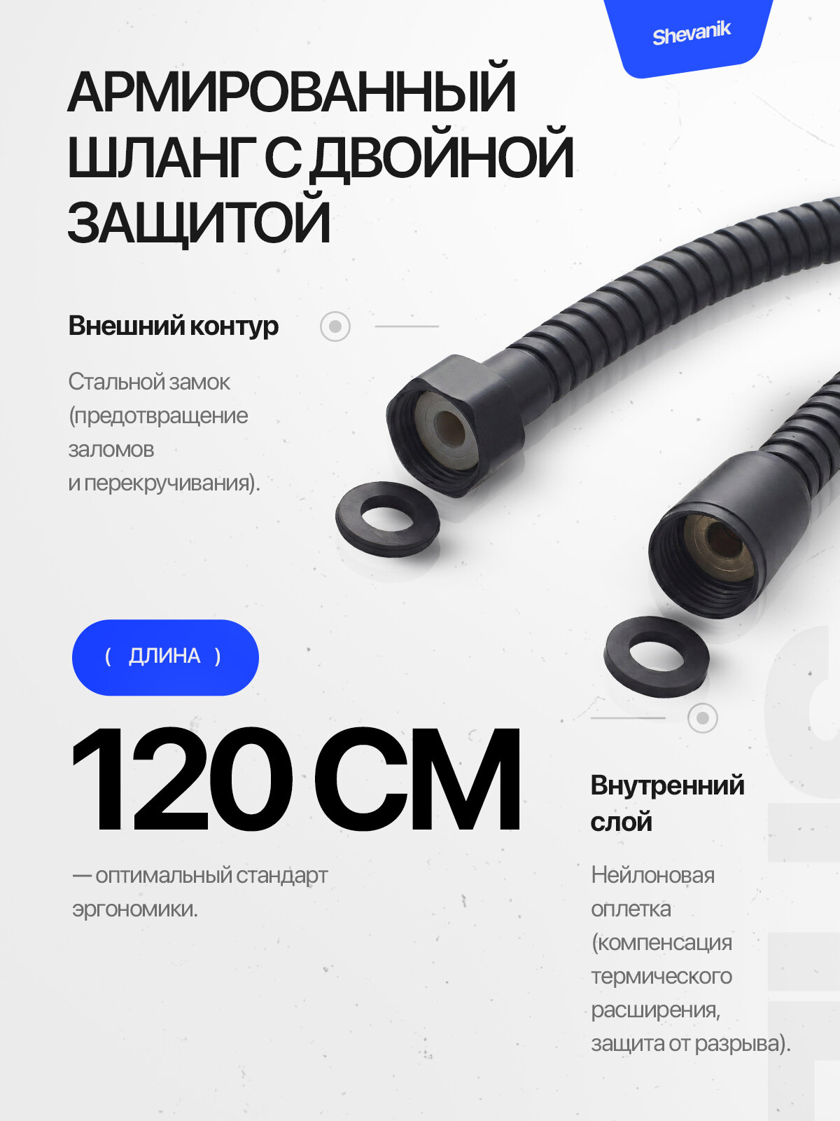 Гигиенический душ Shevanik, с рычажным управлением, встраиваемый, 120см — фото 1