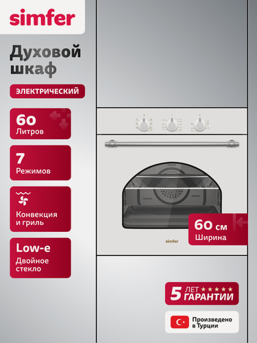 Изображение товара Духовой шкаф электрический встраиваемый Simfer 60см, 7 режимов, 60л, гриль, конвекция, таймер, 5 ЛЕТ гарантия, турция