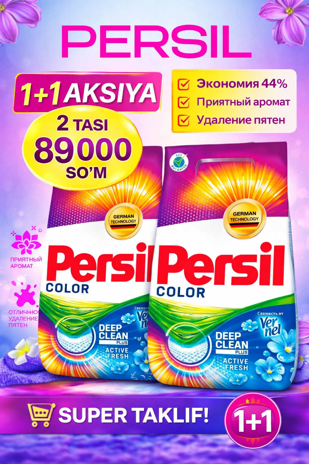 Persil color 3 кг автомат порошок — супер акция 1+1 для яркой стирки