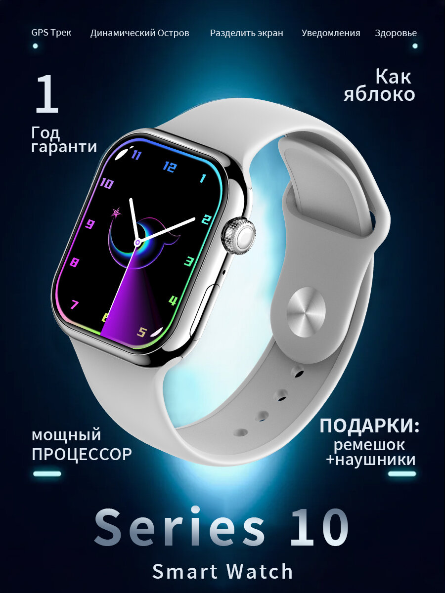 Смарт часы женские Smart Watch 10 series 46mm