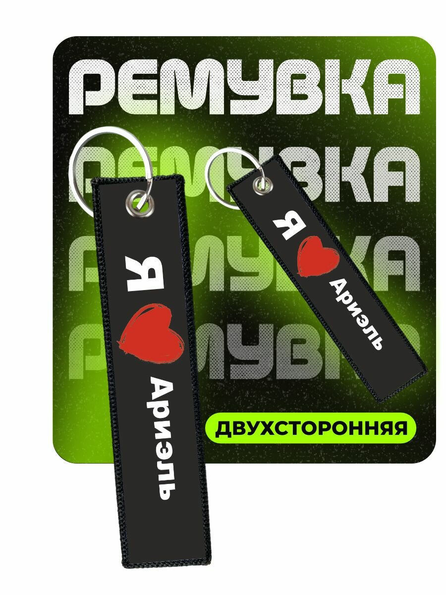 Брелок ChilArt