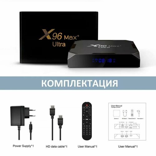 X96 Max Plus Ultra S905X4 Смарт тв бокс Андроид 11.0 HD 8K Двойной Wi-Fi Четырехъядерный процессор Медиаплеер 4ГБ + 64ГБ