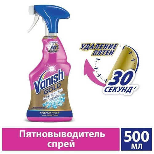 Пятновыводитель Vanish Oxi Action, спрей, для ковров и обивки мебели, кислородный, 500 мл
