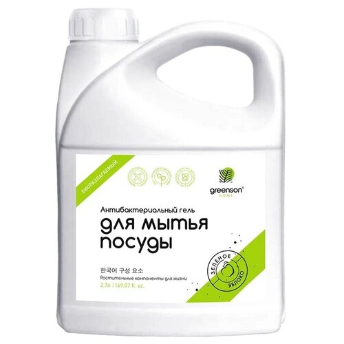 Биоразлагаемый гель для мытья посуды Greenson «Зеленое яблоко», 2,75 литра