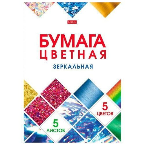 Набор бумаги цветной Зеркальной 5л 5 цв. А4ф 194х280мм в папке -Мозаика- набор бумаги цветной зеркальной 5л 5 цв а4ф 194х280мм в папке мозаика