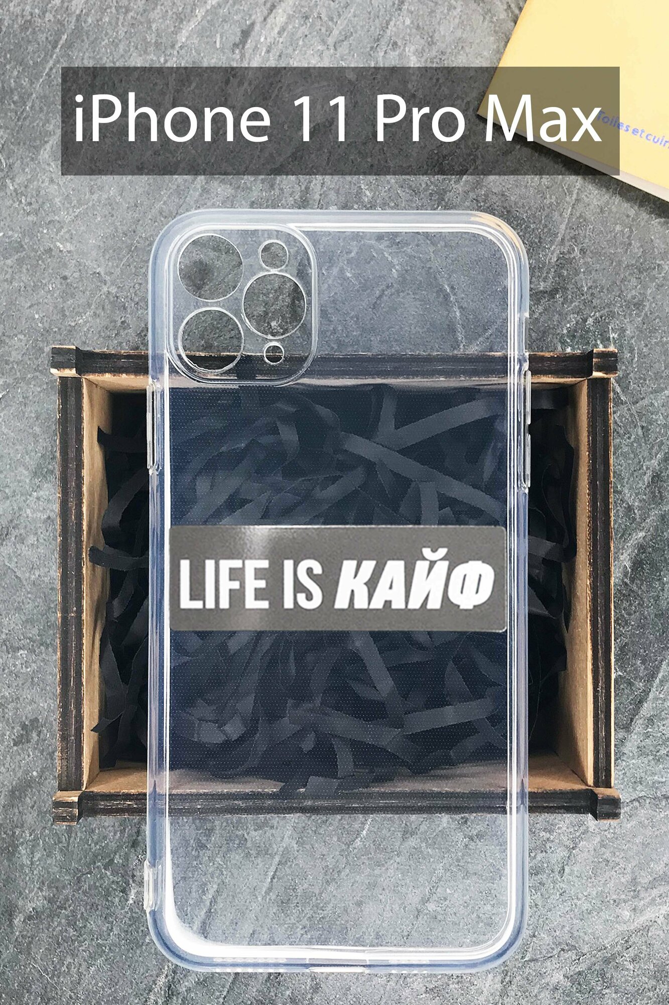 Силиконовый чехол Life is кайф для iPhone 11 Pro Max прозрачный / Айфон 11 Про Макс