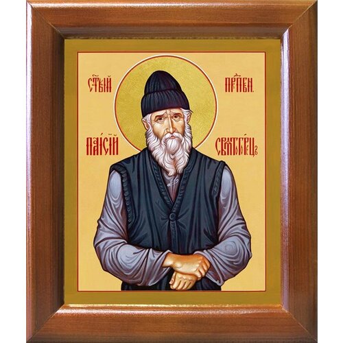 Преподобный Паисий Святогорец (лик № 398), икона в деревянной рамке 12,5*14,5 см