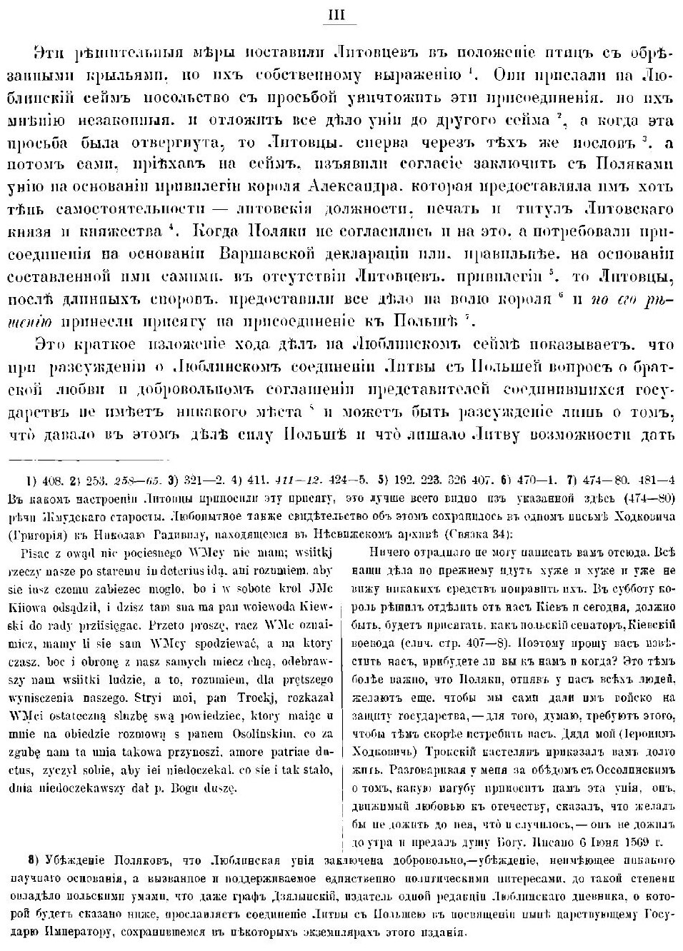 Книга Дневник Люблинского сема 1569 года - фото №3