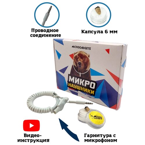Микронаушник капсульный Microgadgets MG mini проводной с встроенным микрофоном белый 310500₽