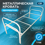 Кровать одноярусная металлическая MW СБ1