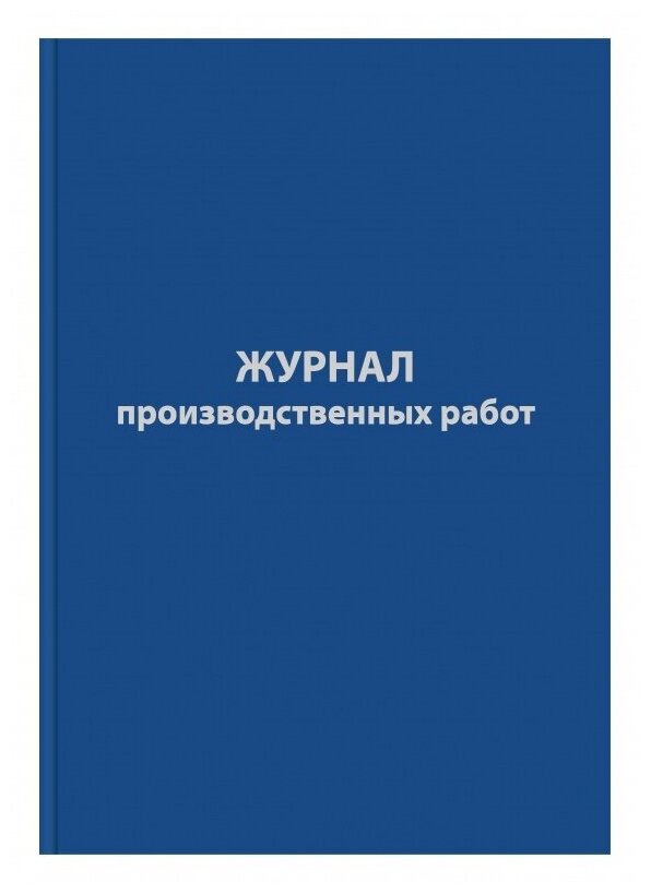 Журнал производственных работ Attache форма КС6, 64 листа, бумвинил, А4