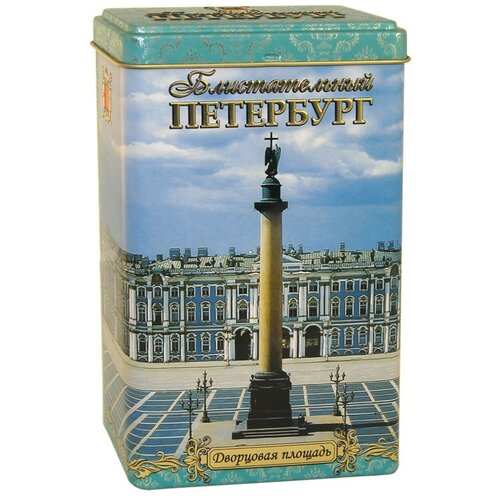 Чай чёрный, Блистательный Петербург (1154) - Дворцовая площадь