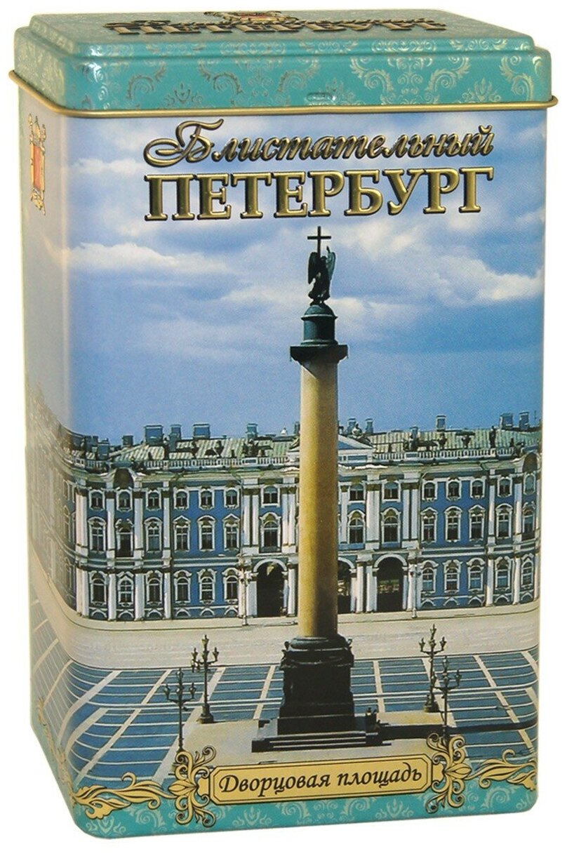Чай чёрный - Блистательный Петербург, Дворцовая площадь, банка, 75 г.