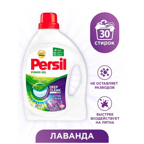 Гель для стирки PERSIL Лаванда, 1.95 л