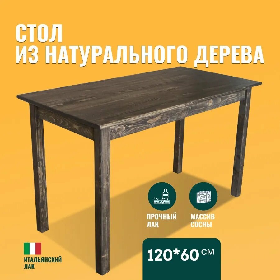 Стол из массива сосны Solarius Классика, лакированный, цвет венге, 120х60 см - фотография № 7