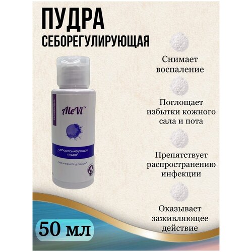 AleVi Себорегулирующая пудрапудра против потенияпудра для депиляции 50 мл 180₽