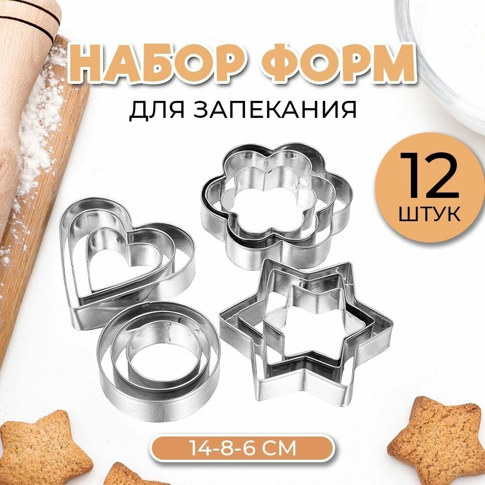 Набор форм Cookie cutter