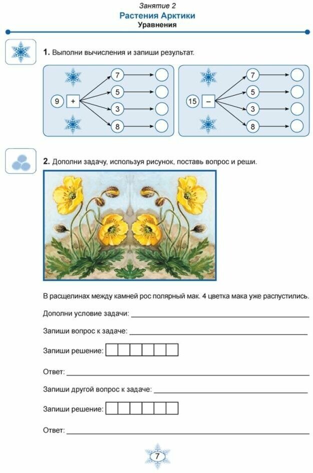 Математика с увлечением. 2 класс. Тетрадь для обучающихся - фото №10