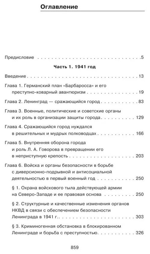 Белозеров Борис Петрович. Ленинград сражающийся: 1941-1942 гг