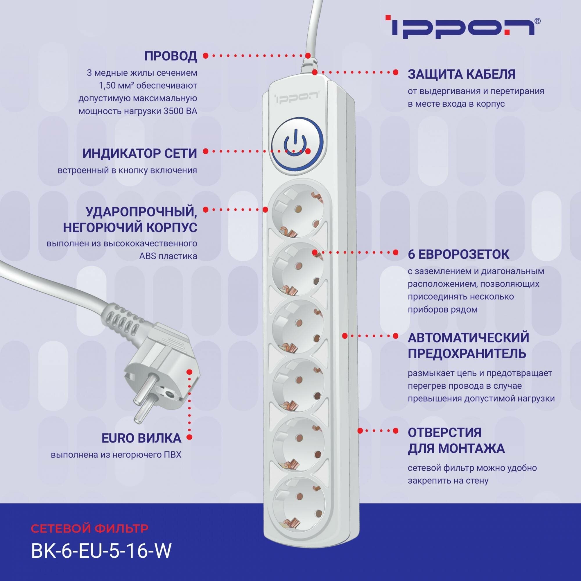 Сетевой фильтр Ippon BK-6-EU-3-16-W 3м белый - фото №3