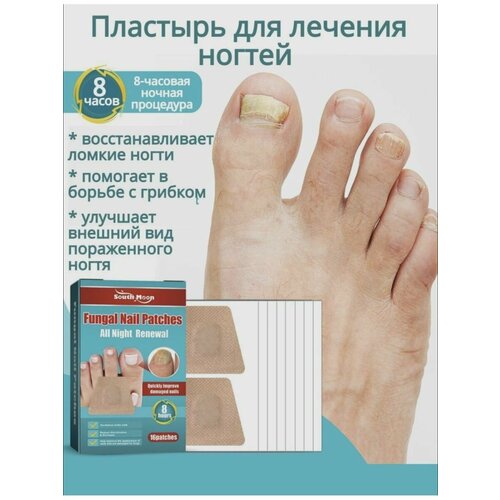 От грибка для ног