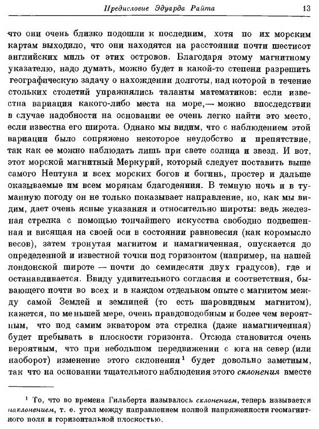 Книга О магните, магнитных телах и о большом магните - Земле. Новая физиология, доказанна… - фото №8