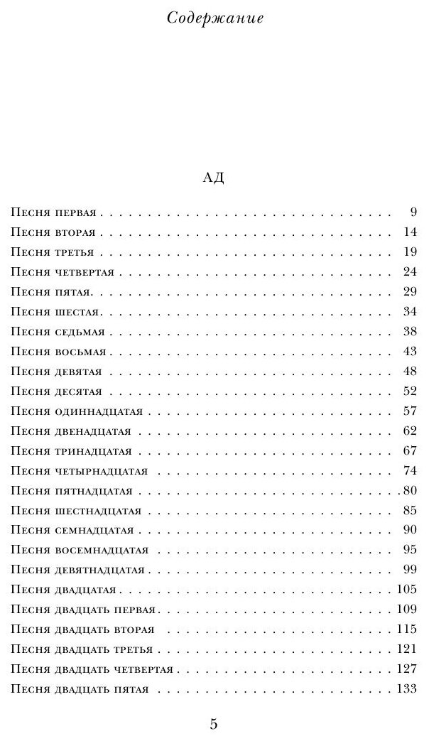 Божественная комедия (Данте Алигьери) - фото №4