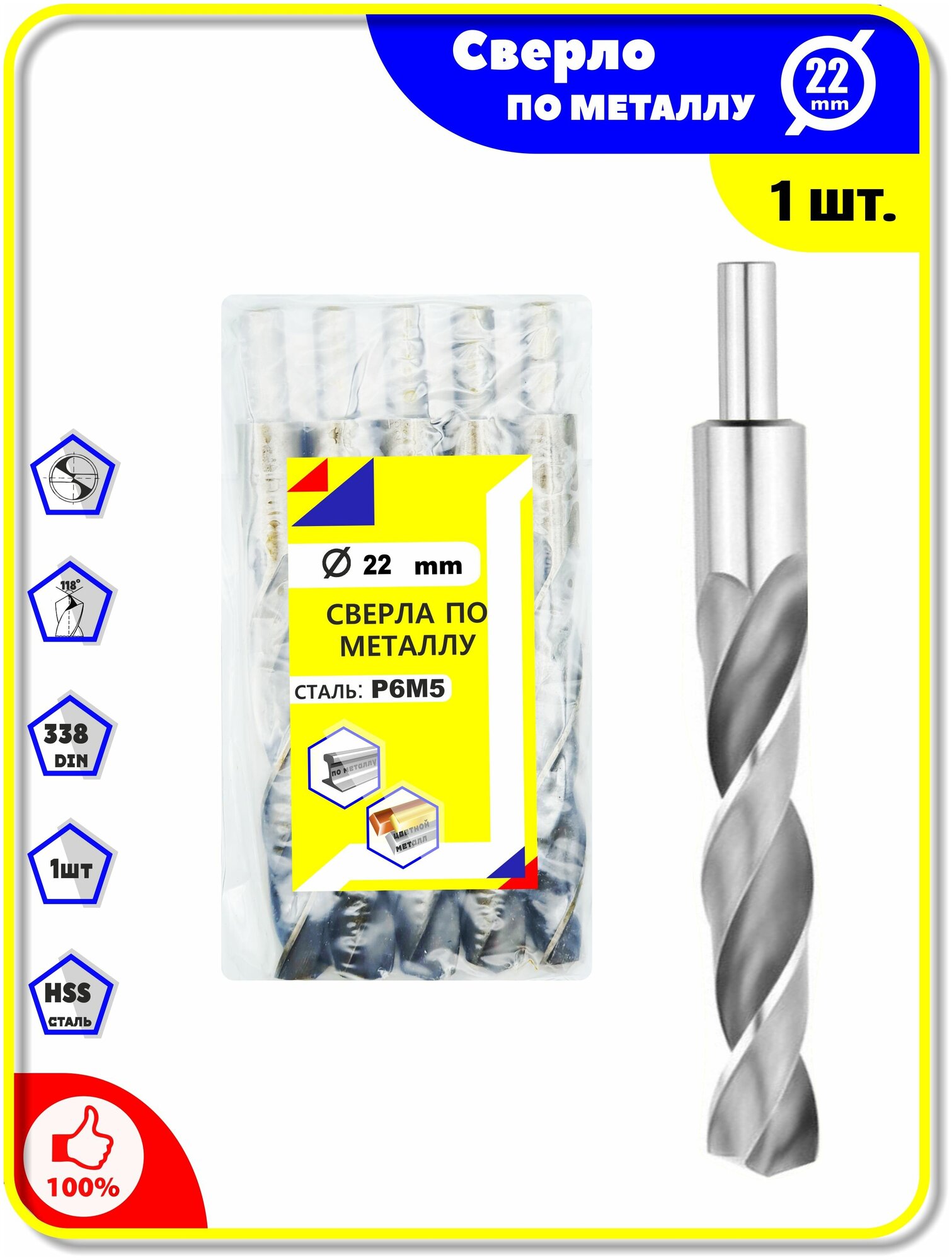 фото Сверло по металлу 22 мм для дерева пластика ПВХ