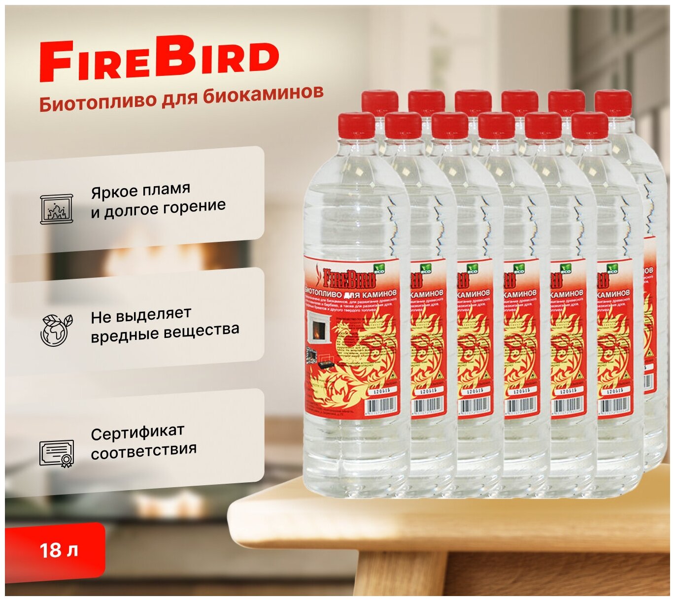 Биотопливо для биокаминов FireBird 18 литров