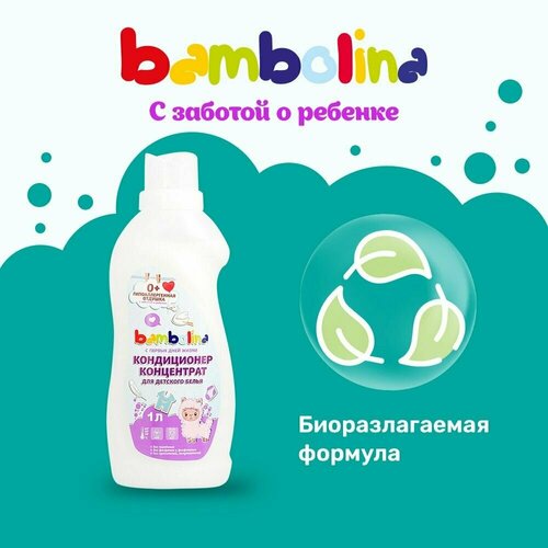 Кондиционер-концентрат для детского белья Bambolina 1 л 386₽