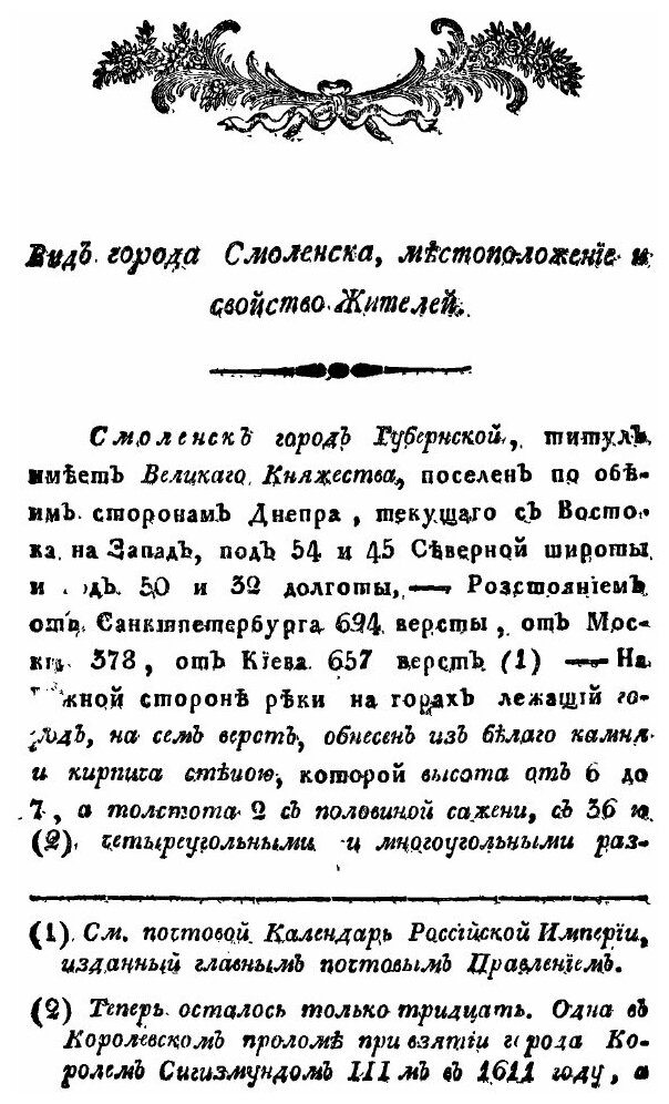 Книга История Губернского Города Смоленска, От Древнейших Времен до 1804 Года - фото №4