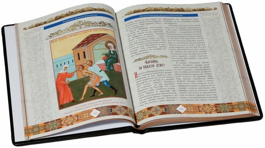 Блаженная Матрона Московская (Е. А. Князев, А. А. Евстигнеев, Е. Ю. Князева) - фото №6