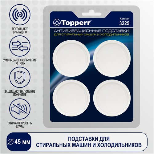 Topperr Подставки антивибрационные 3225 450x450x60 мм 4 шт. антивибрационные подставки topperr 3225 для ст м хол в тонкие 4шт блистер