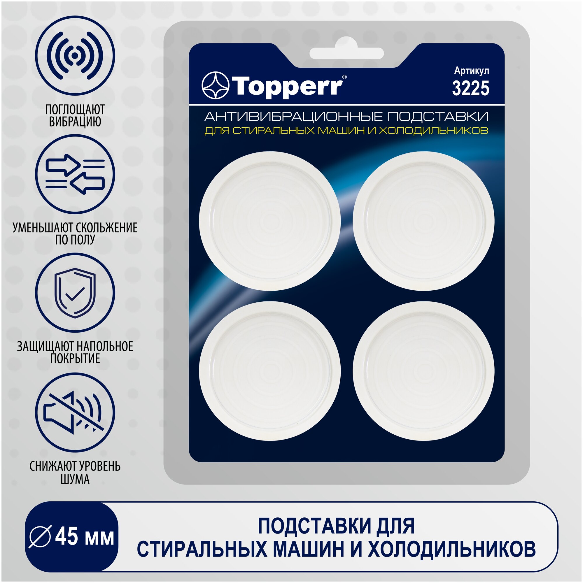 Topperr Подставки антивибрационные 3225