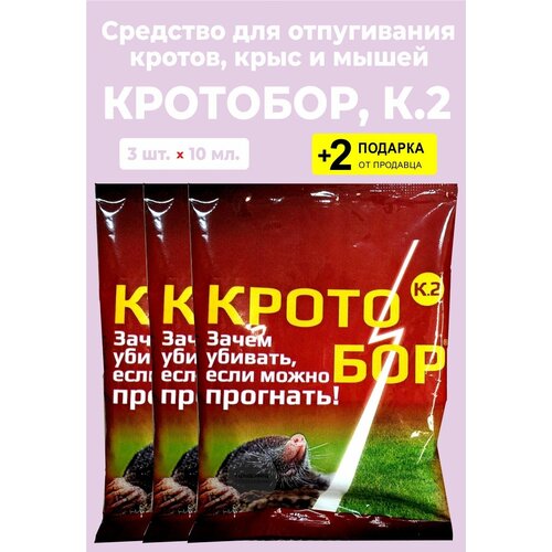 Средство для отпугивания кротов 