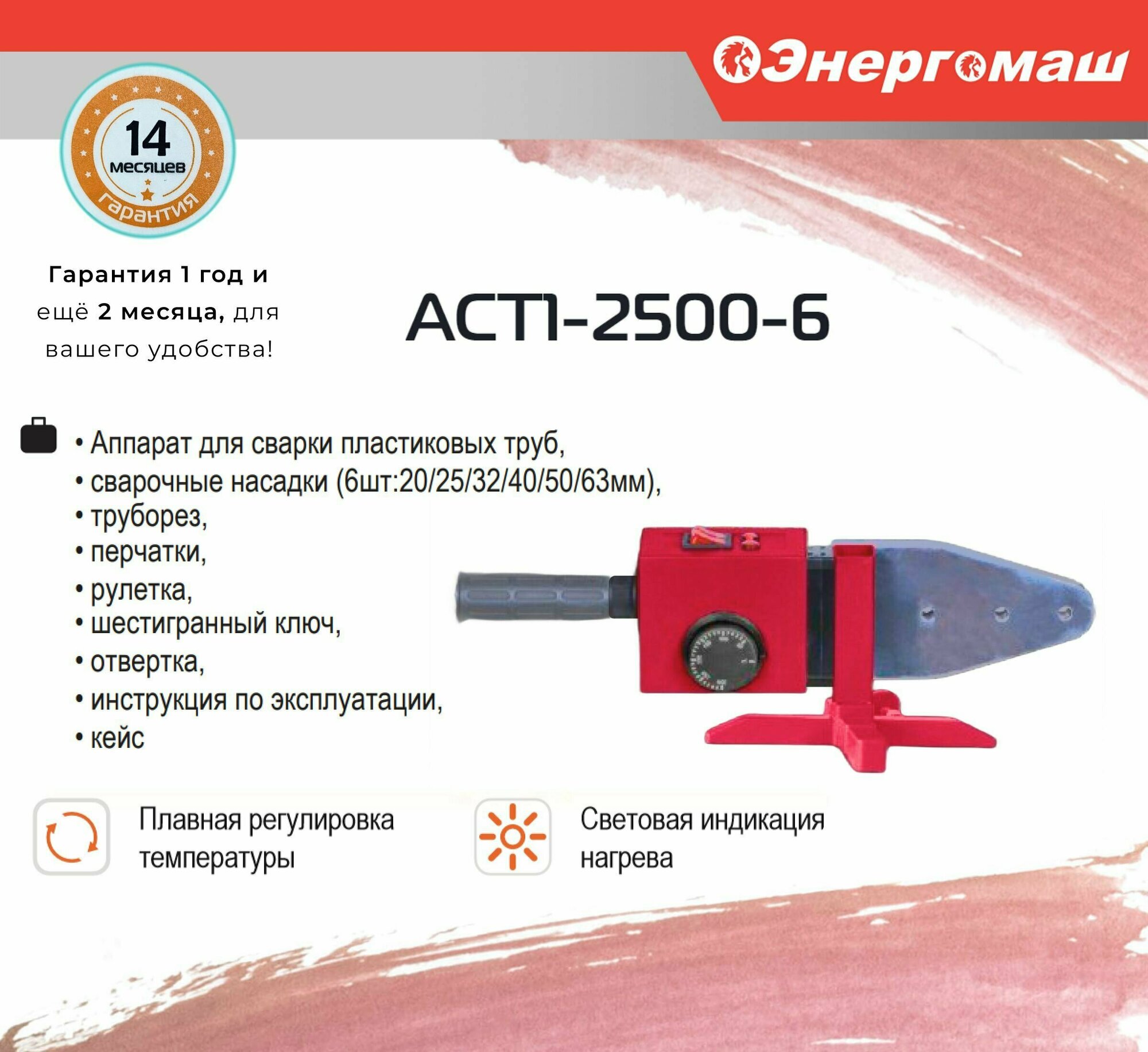 Аппарат для сварки пластиковых труб Энергомаш гарант AСT1-2500-6