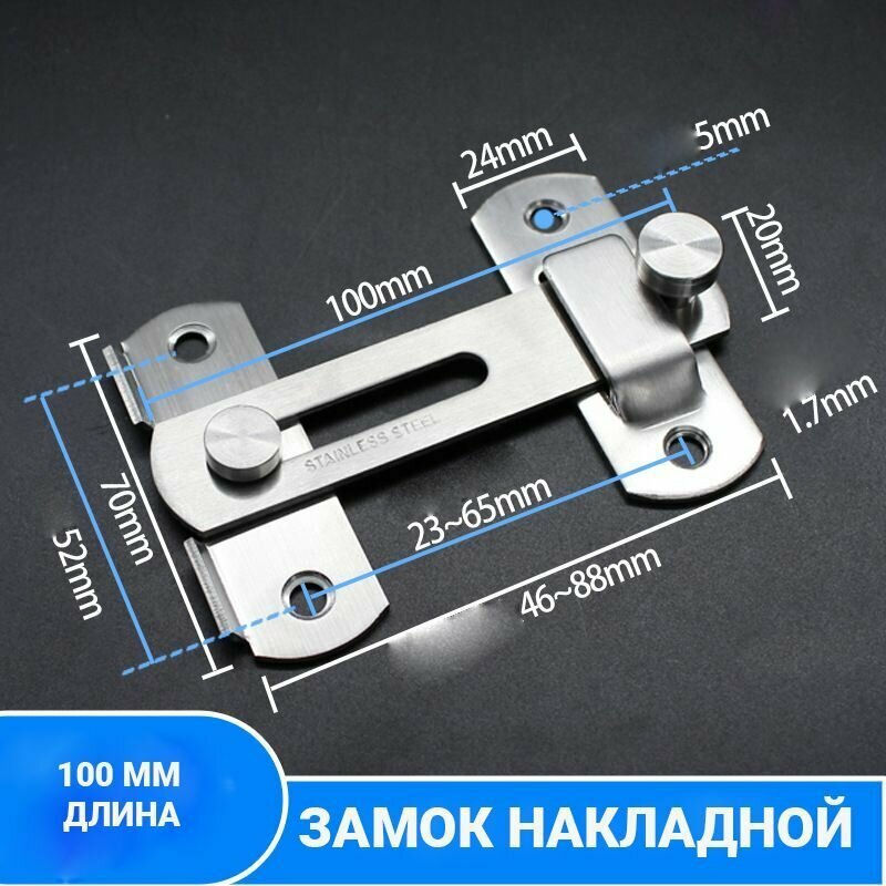 Шпингалет накладной / Засов дверной / Задвижка накладная дверная - фотография № 1