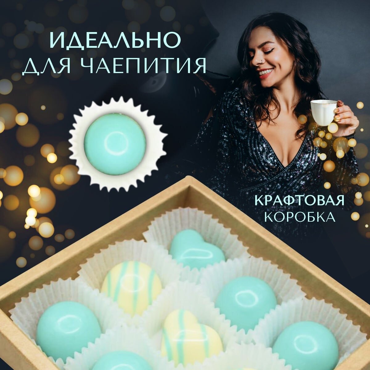 Шоколадные конфеты ручной работы Тиффани от Alice Chocolate в подарочной коробке, 9 штук - фотография № 3