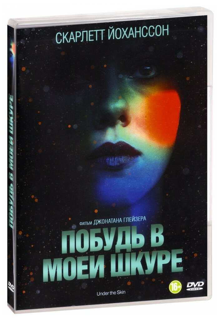 Побудь в моей шкуре (DVD)